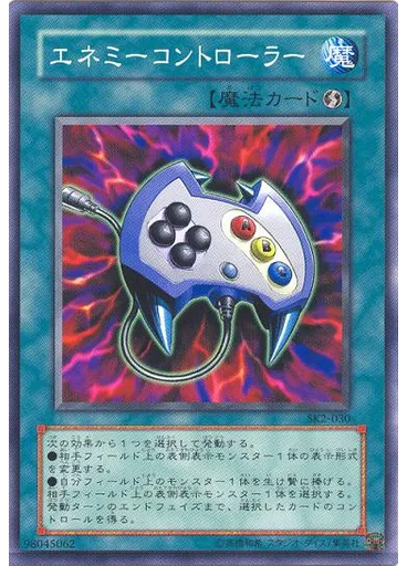 エネミーコントローラー — Structure Deck: Kaiba Volume 2