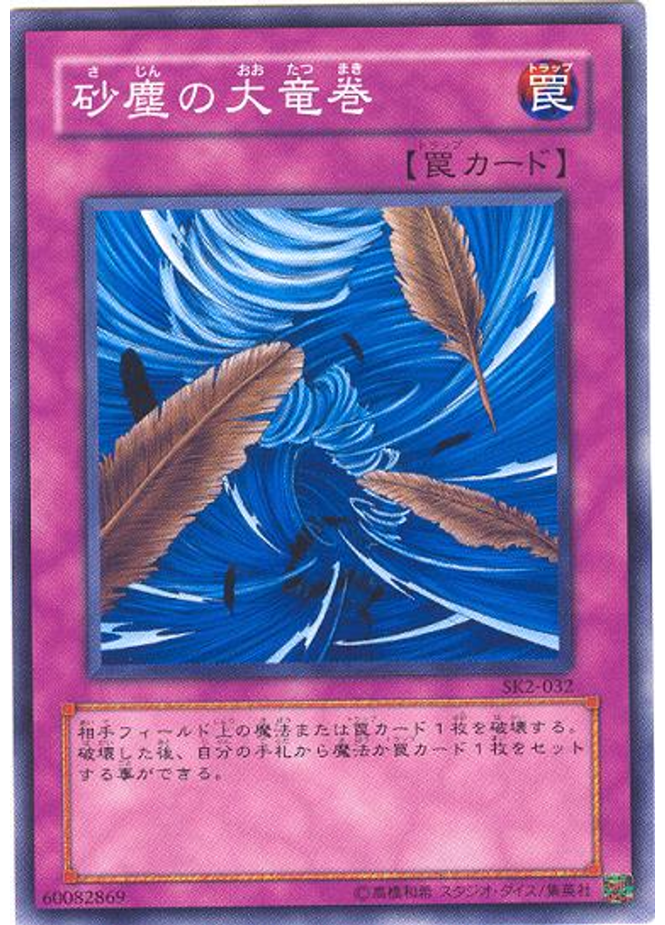 砂塵の大竜巻