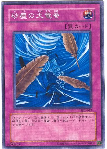 砂塵の大竜巻