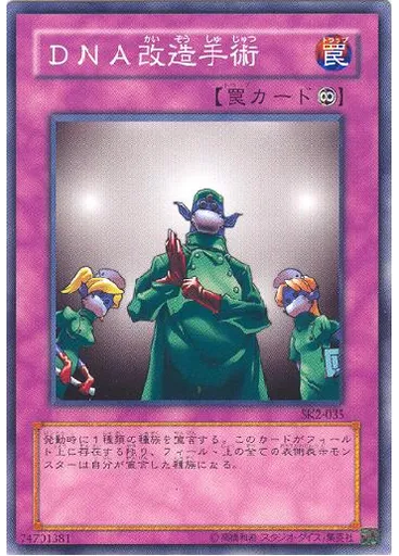 ＤＮＡ改造手術