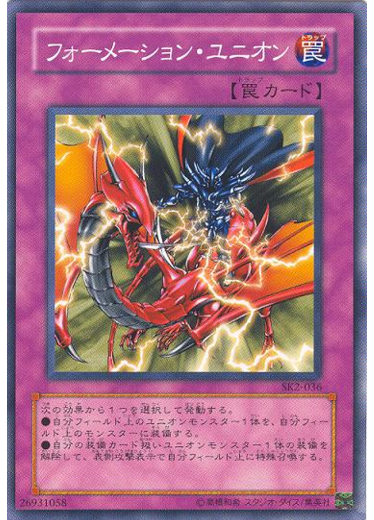 フォーメーション・ユニオン
