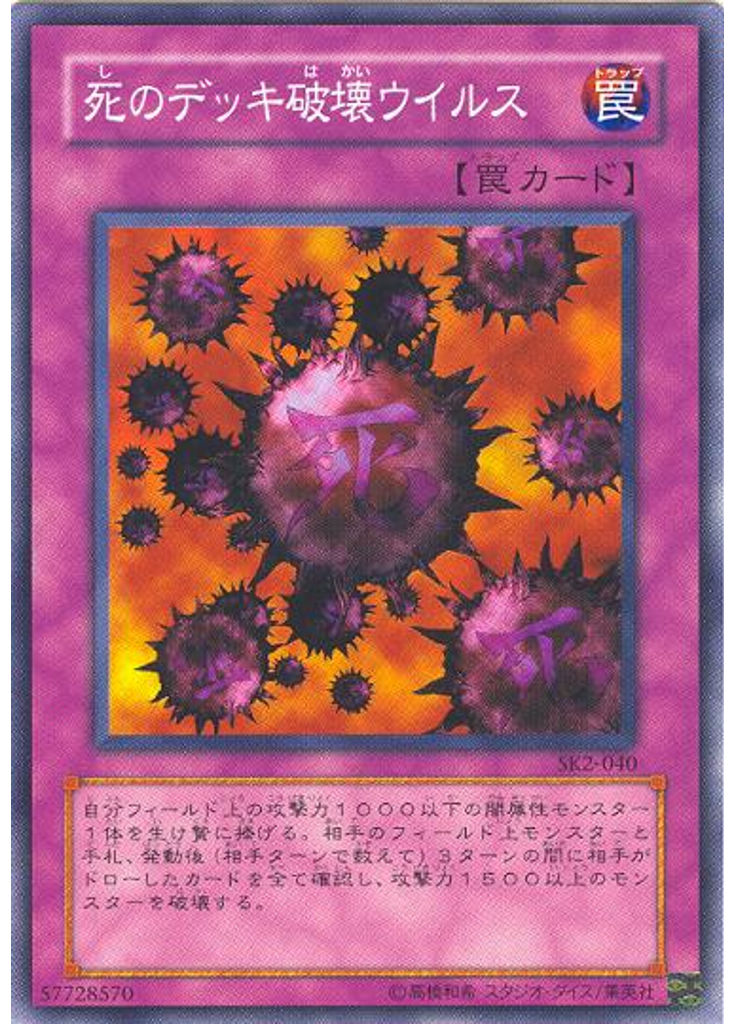 死のデッキ破壊ウイルス