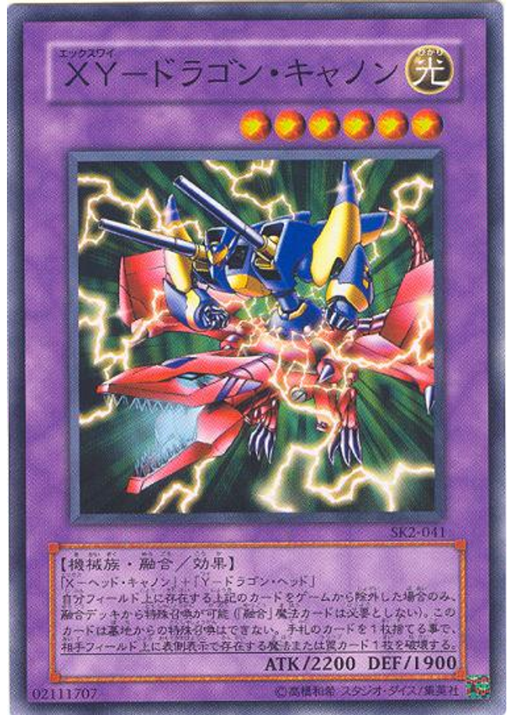 ＸＹ－ドラゴン・キャノン