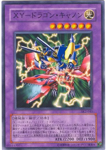 ＸＹ－ドラゴン・キャノン