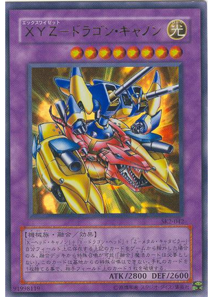 ＸＹＺ－ドラゴン・キャノン