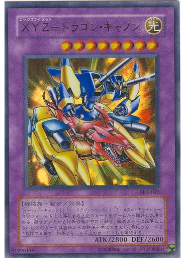 ＸＹＺ－ドラゴン・キャノン