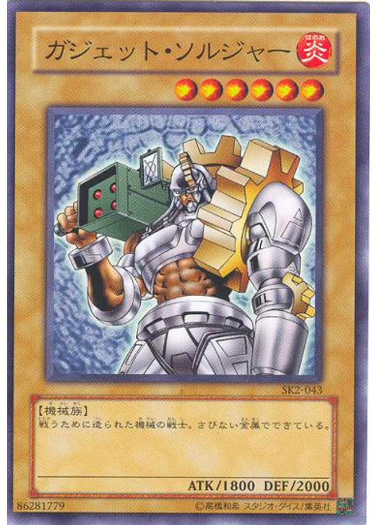ガジェット・ソルジャー