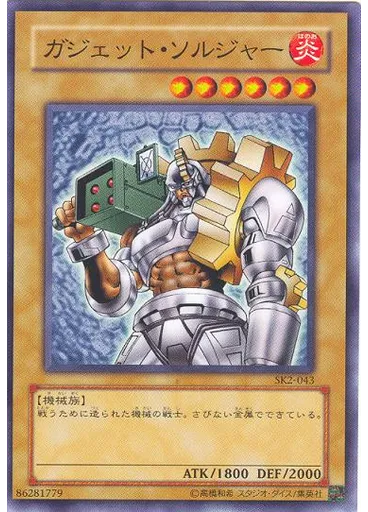 ガジェット・ソルジャー
