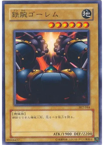 鉄腕ゴーレム