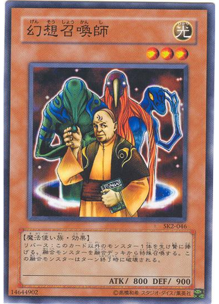 幻想召喚師