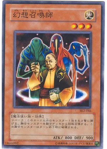幻想召喚師