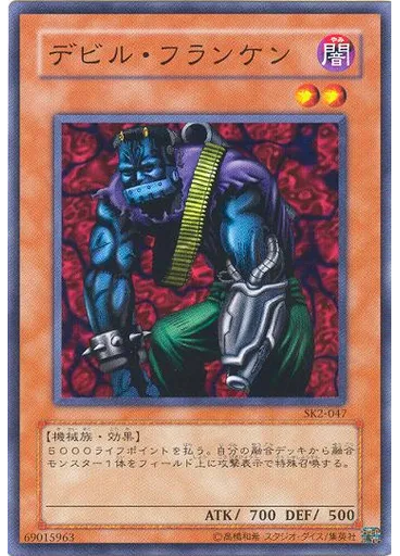 デビル・フランケン