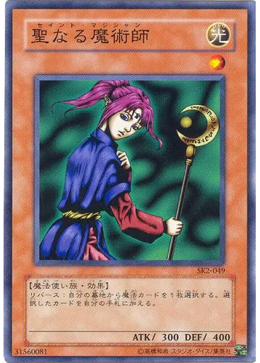聖なる魔術師 — Structure Deck: Kaiba Volume 2