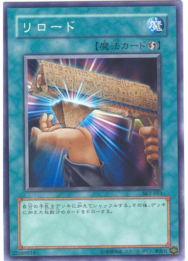 リロード