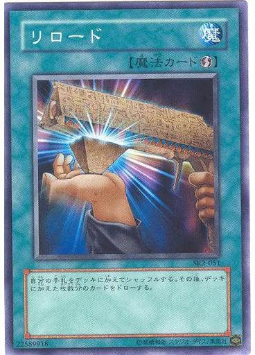 リロード