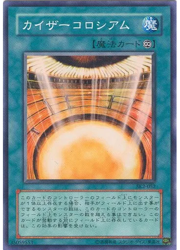 カイザーコロシアム