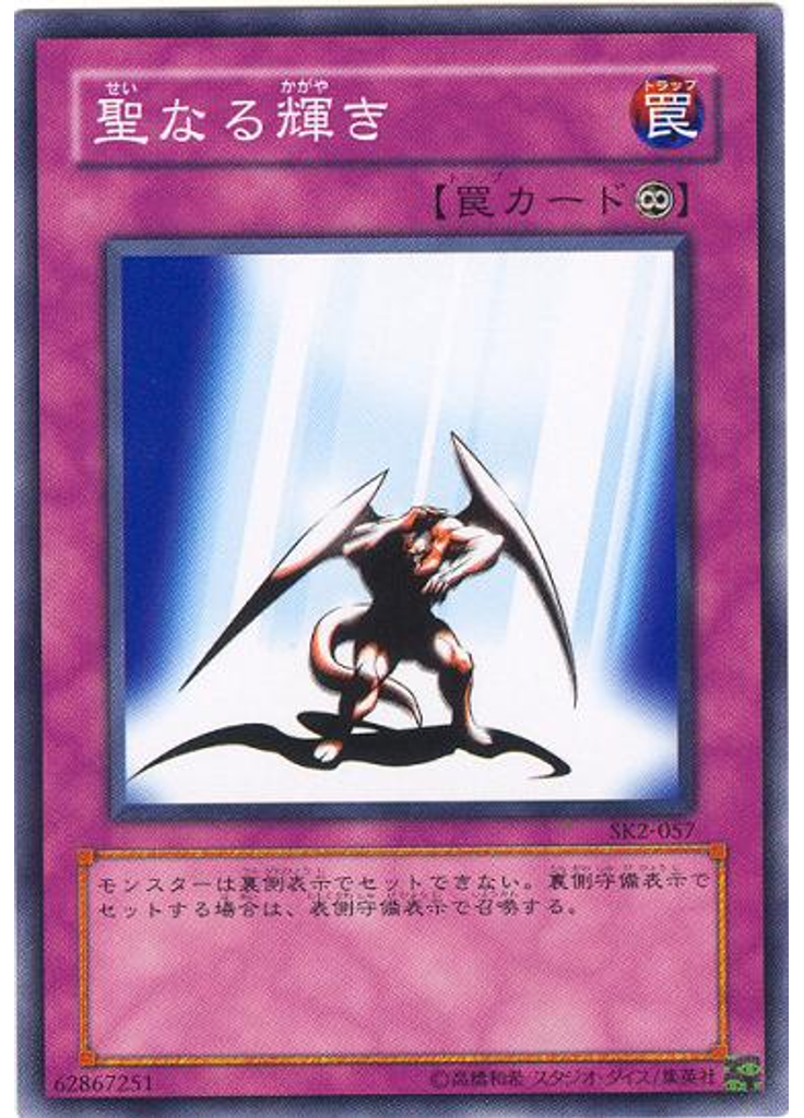 聖なる輝き