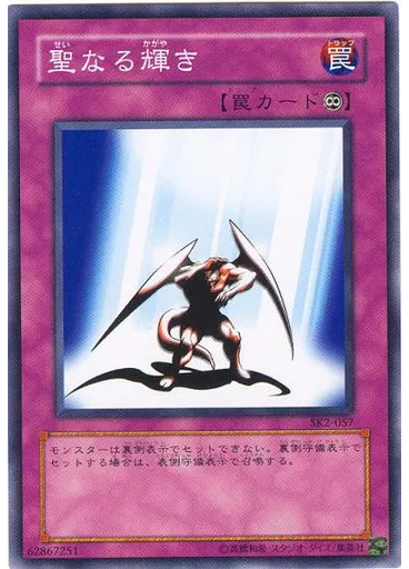 聖なる輝き