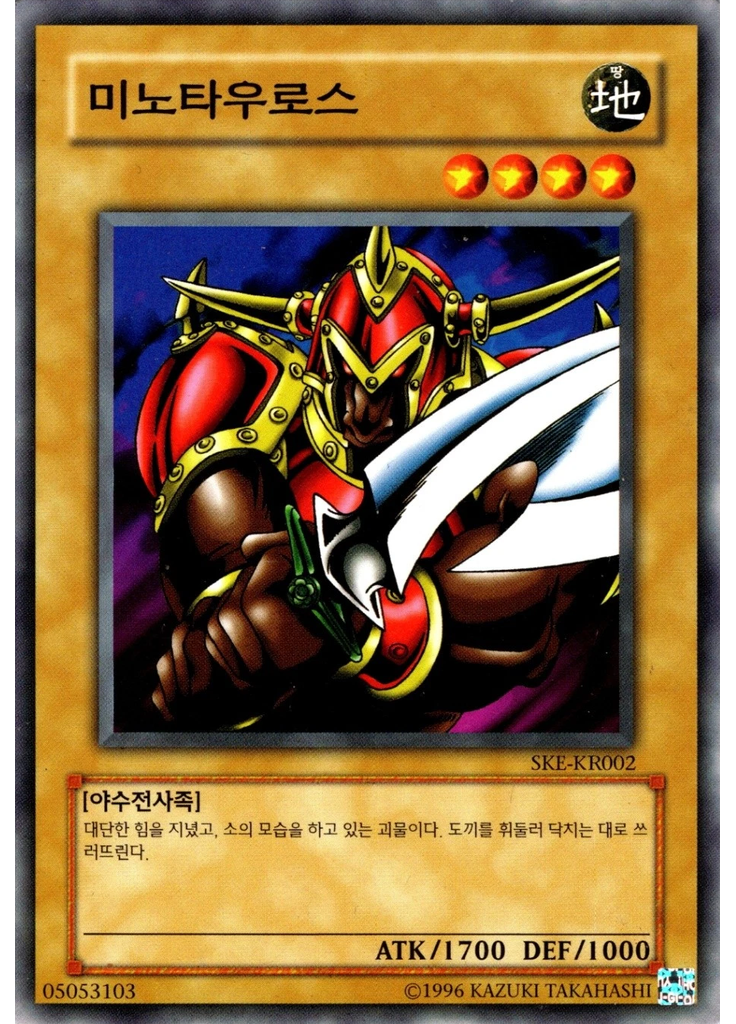 미노타우르스