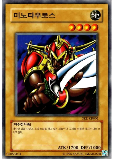 미노타우르스