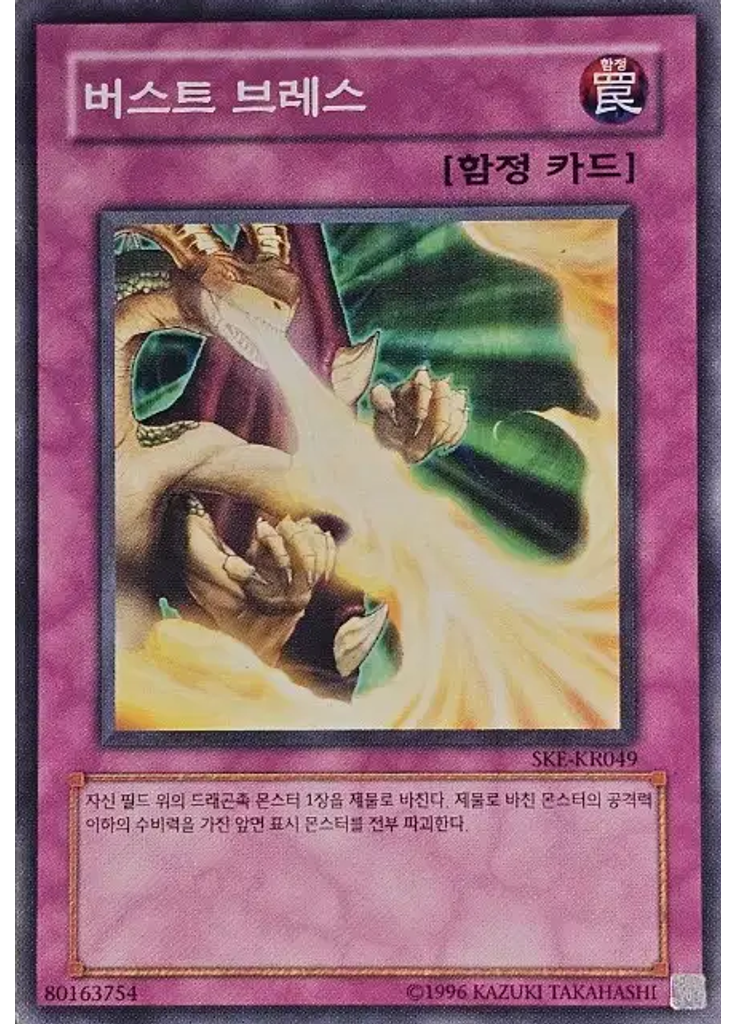 버스트 브레스
