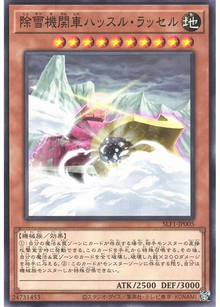 除雪機関車ハッスル・ラッセル