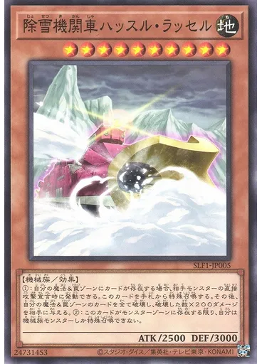 除雪機関車ハッスル・ラッセル