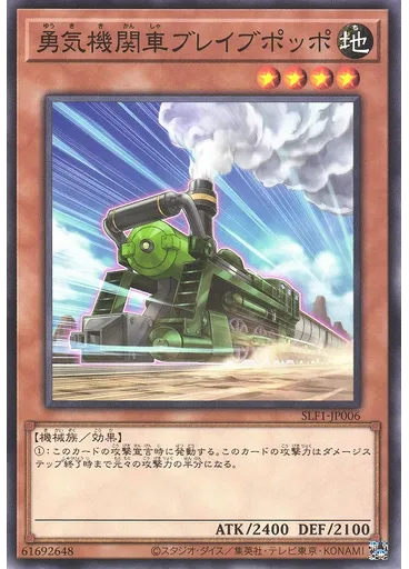 勇気機関車ブレイブポッポ