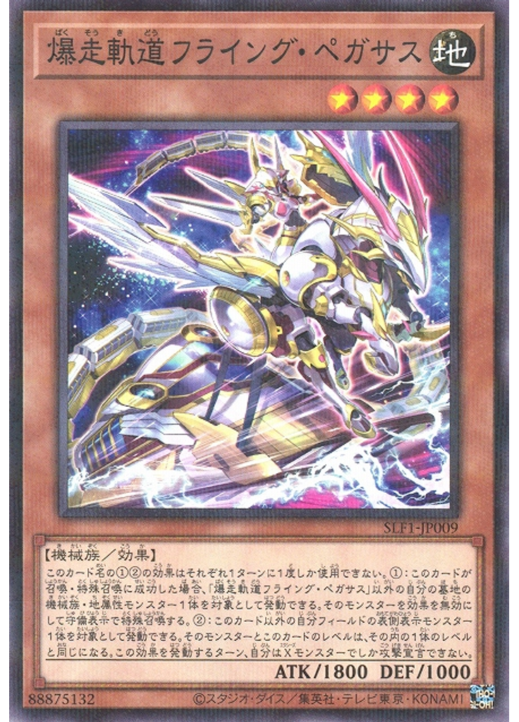 爆走軌道フライング・ペガサス (Normal Parallel Rare Alternate Art)