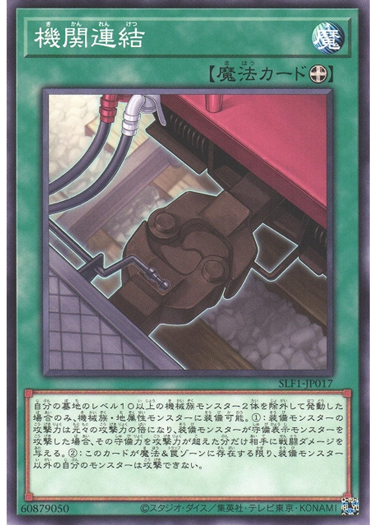 機関連結