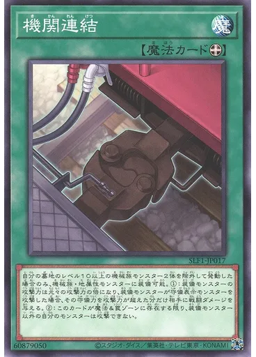 機関連結