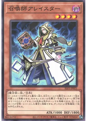召喚師アレイスター