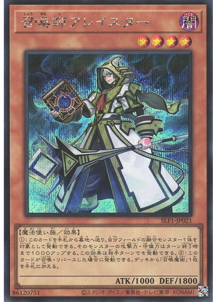召喚師アレイスター (Secret Rare)