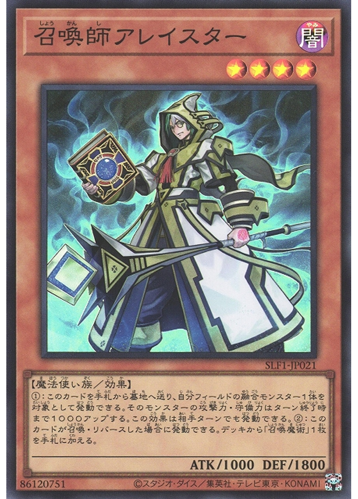 召喚師アレイスター (Super Rare)