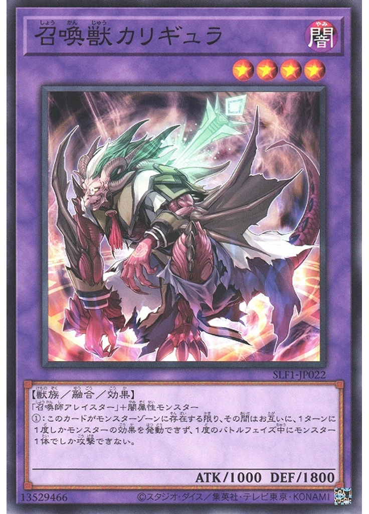 召喚獣カリギュラ