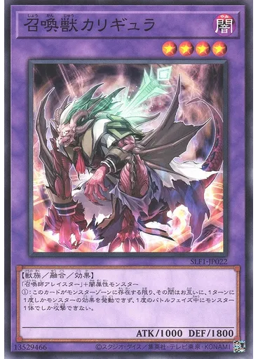 召喚獣カリギュラ