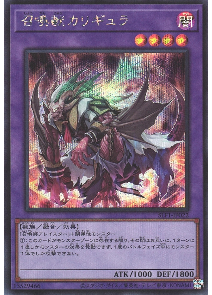 召喚獣カリギュラ (Secret Rare)