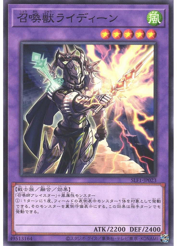召喚獣ライディーン