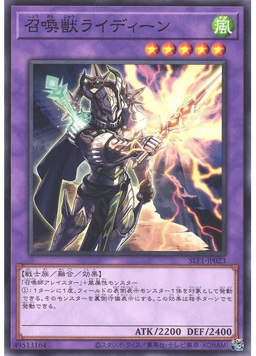 召喚獣ライディーン