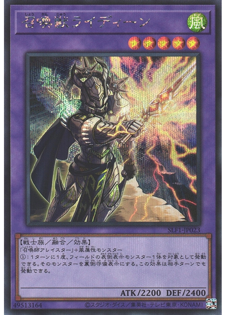 召喚獣ライディーン (Secret Rare)
