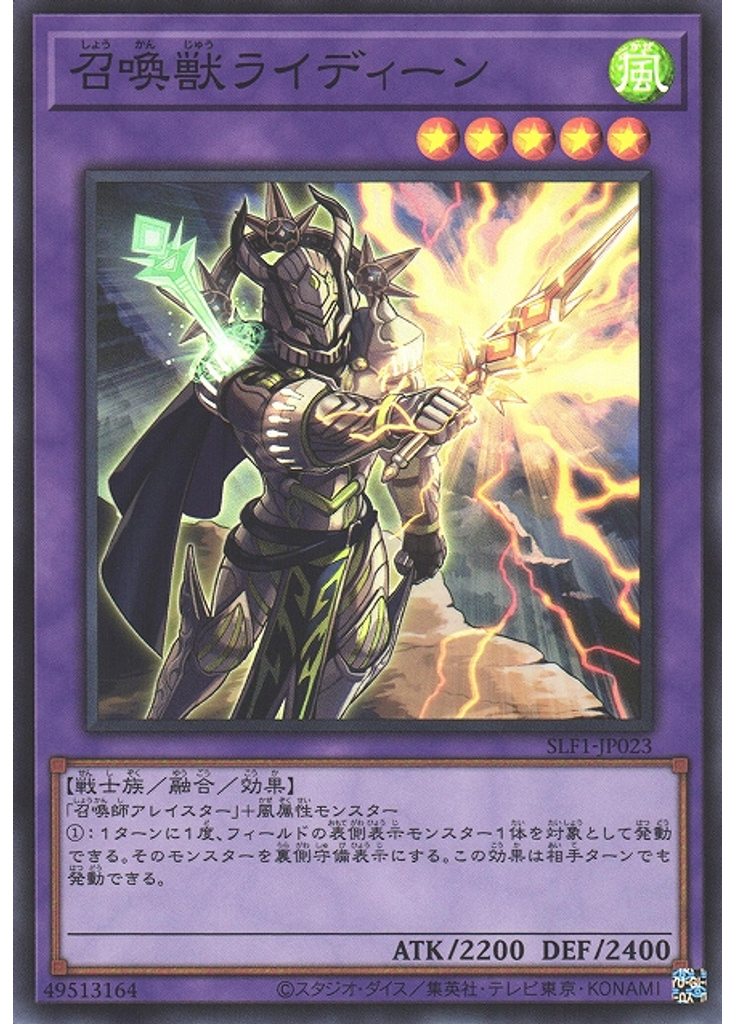 召喚獣ライディーン (Super Rare)