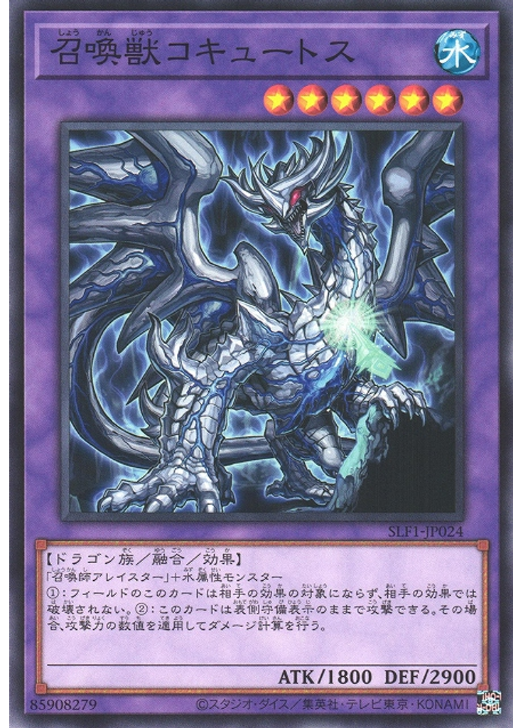 召喚獣コキュートス