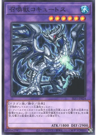 召喚獣コキュートス