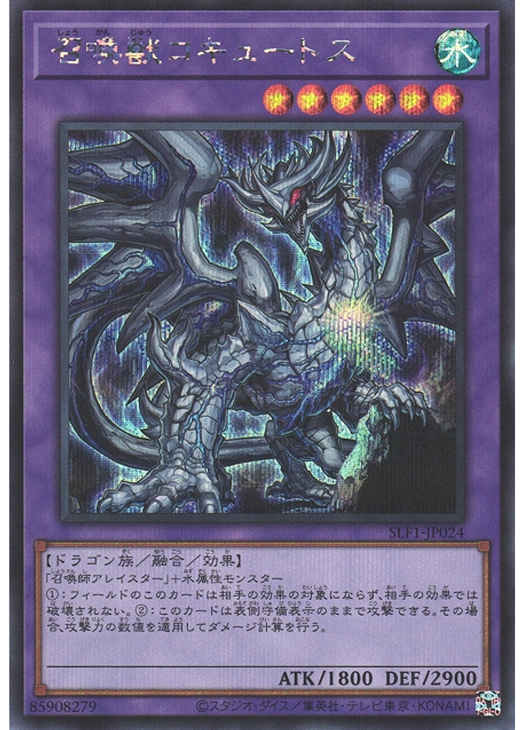 召喚獣コキュートス (Secret Rare)