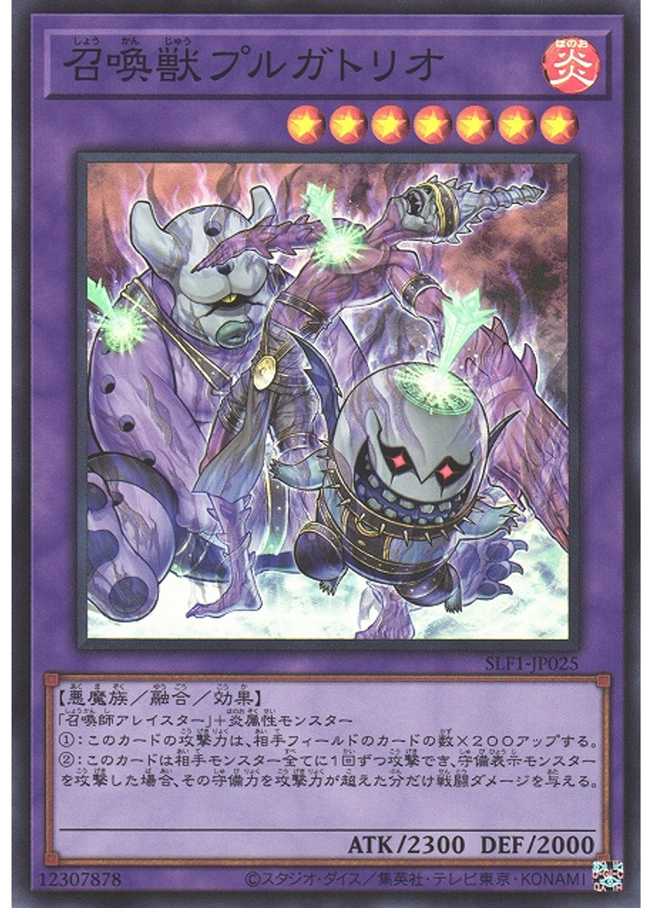 召喚獣プルガトリオ (Super Rare)