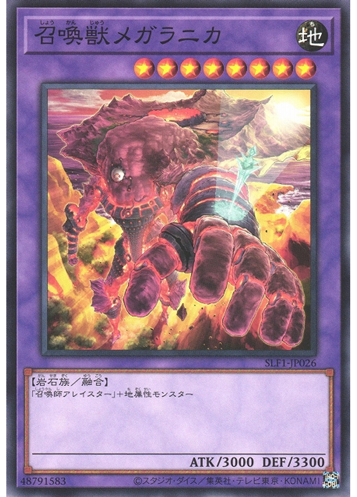 召喚獣メガラニカ