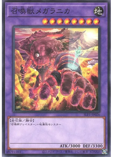 召喚獣メガラニカ