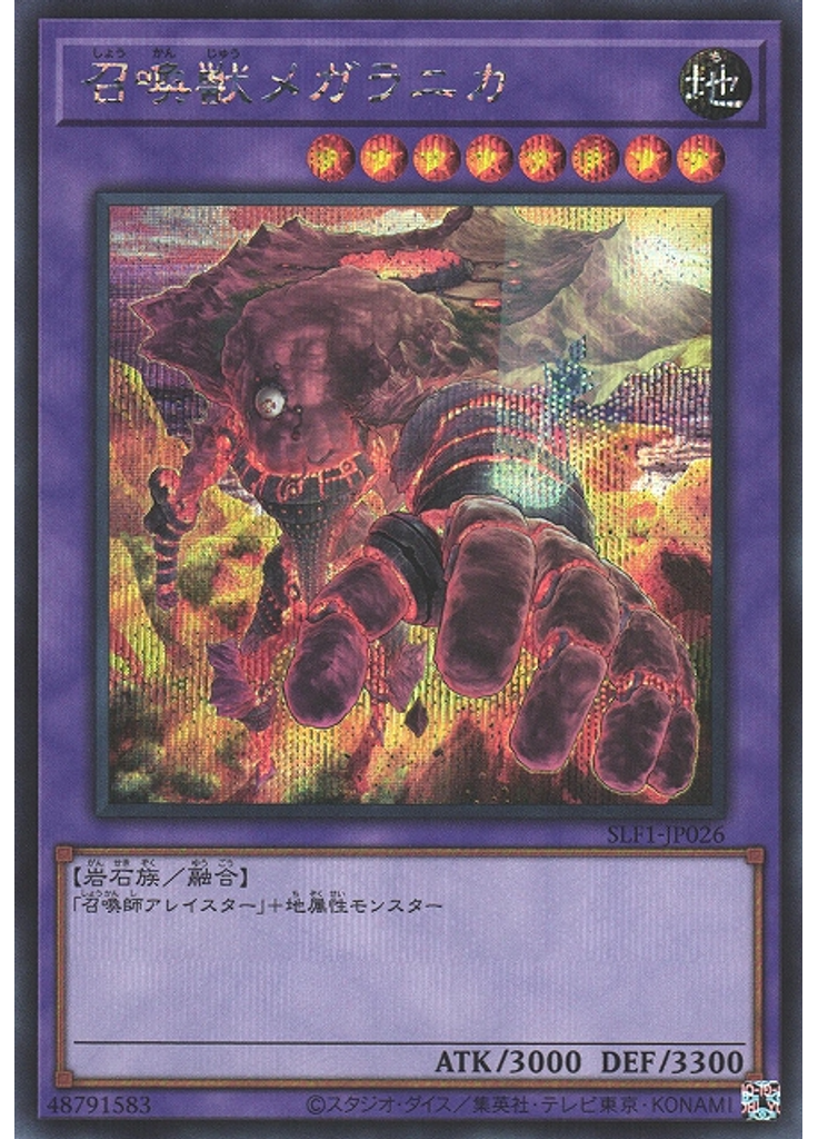召喚獣メガラニカ (Secret Rare)