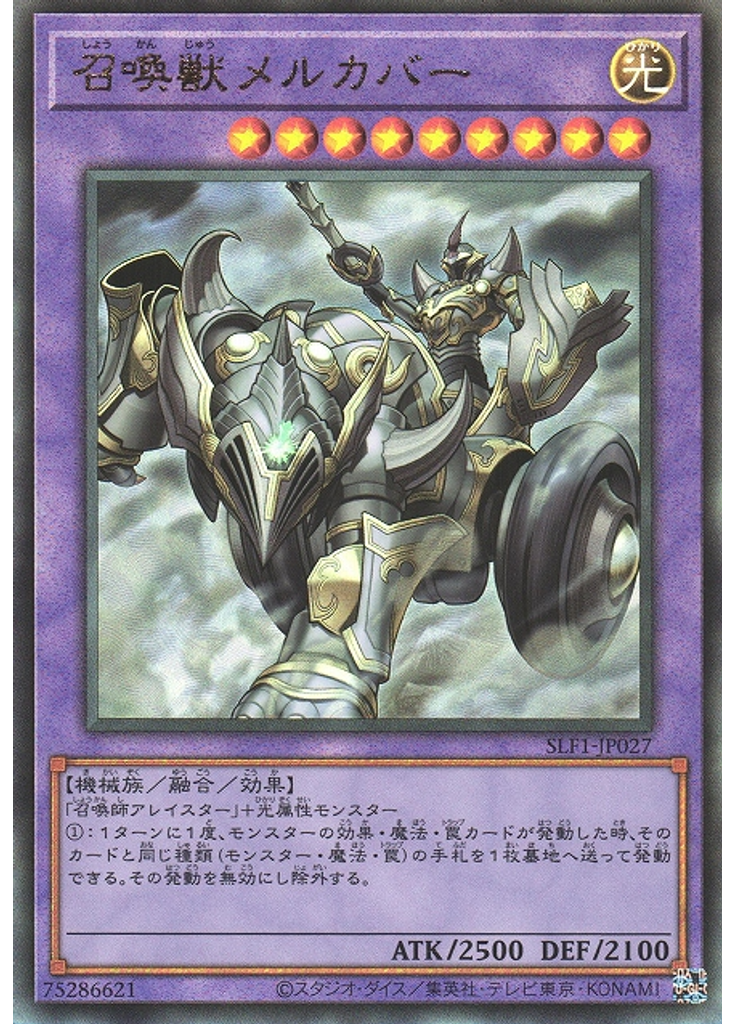 召喚獣メルカバー (Ultimate Rare)