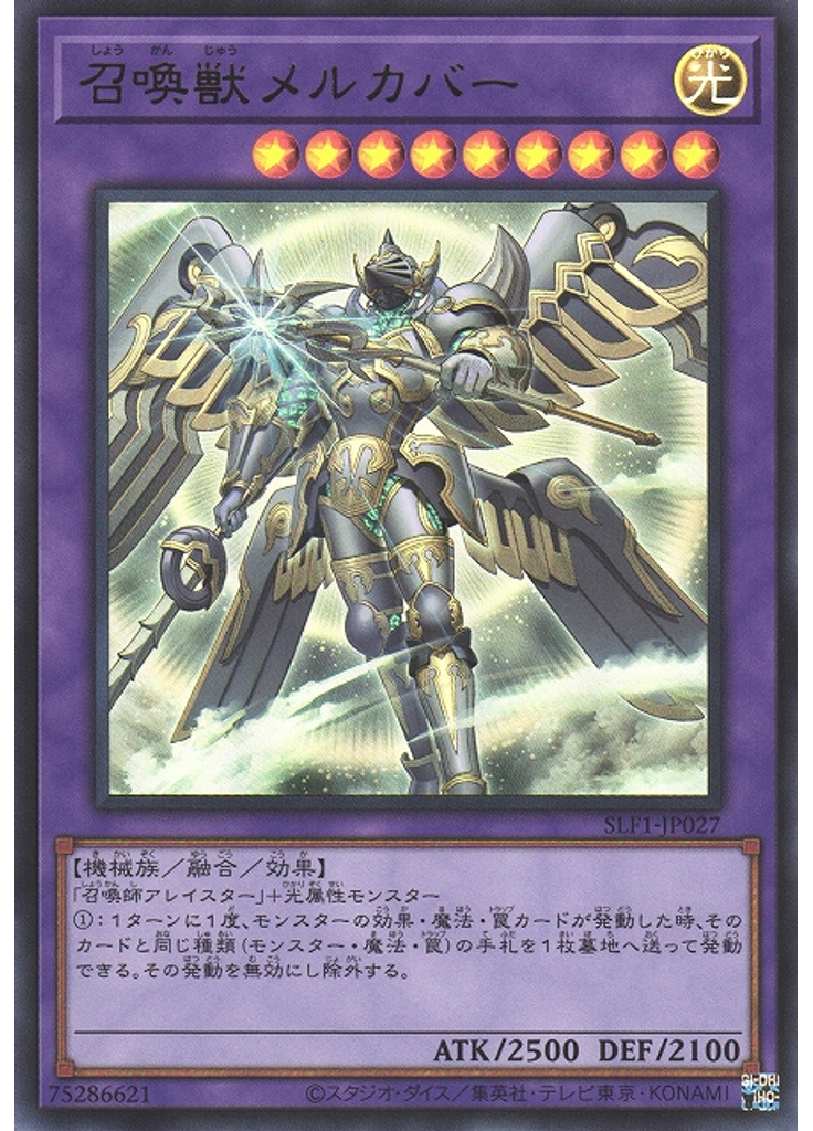 召喚獣メルカバー (Ultra Rare Alternate Art)